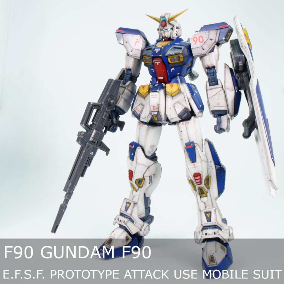 MG 1/100 ガンダムF90 メタリック塗装完成品