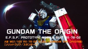 【ガンプラレビュー】MG RX-78-02 ガンダム THE ORIGIN 一番くじ製作