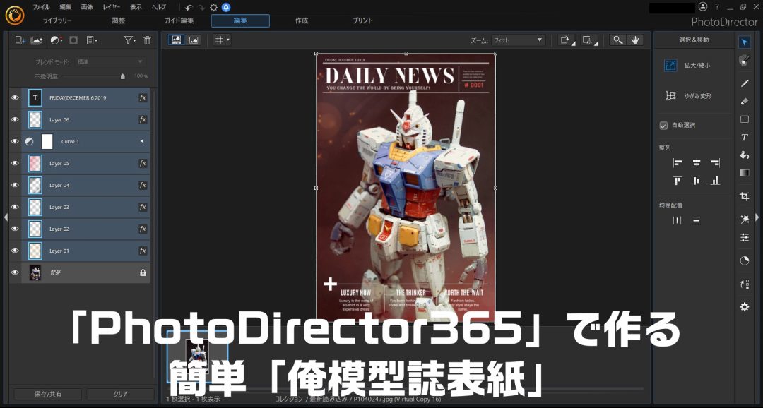 俺のガンプラ！模型誌の表紙を飾る！PhotoDirector365で簡単自己満足