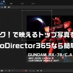 ヤフオク!ガンプラ出品!映えるトップ写真作成ならPhotoDirector365