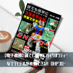 【電子書籍】ガンプラ初心者なら、まずはこの本の通り作ってみて?