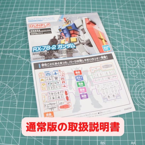 通常版の取扱説明書