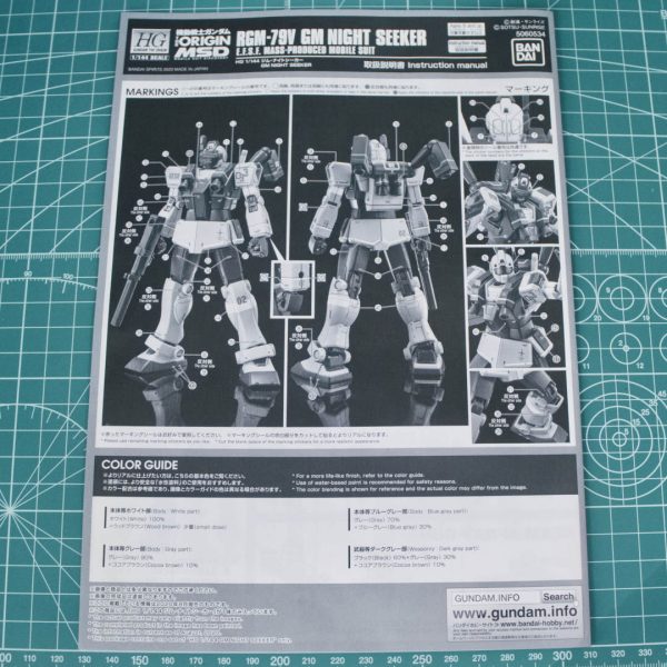 ジム・ナイトシーカー取扱説明書写真①