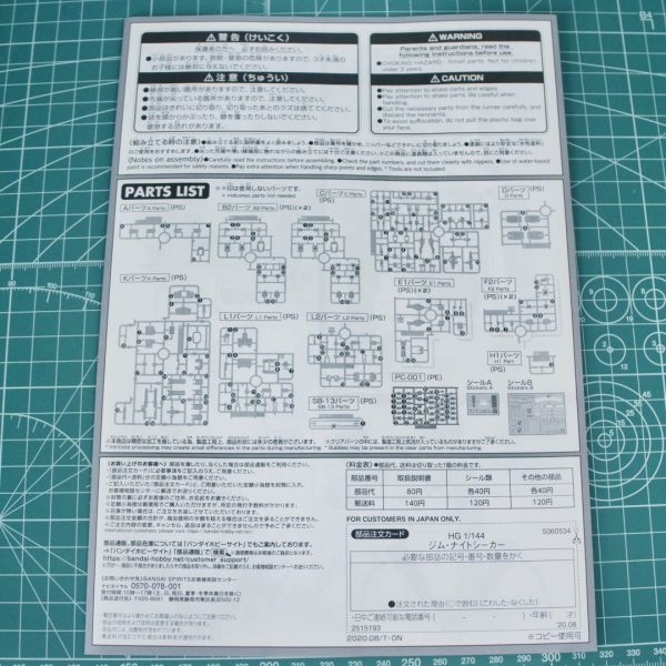 ジム・ナイトシーカー取扱説明書写真②