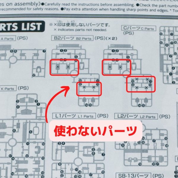 取扱説明書より使わないパーツ