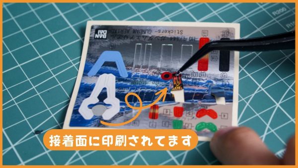 HGガンダムエアリアルホイルシール接着面写真